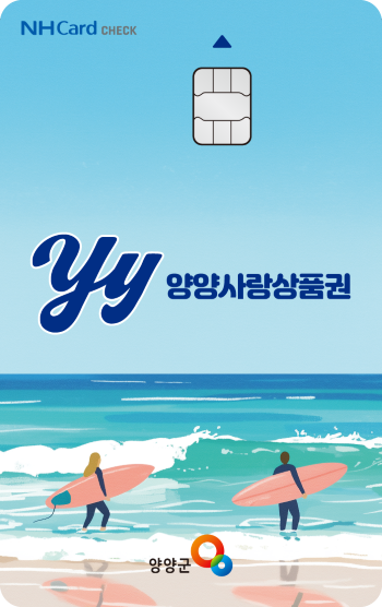 양양사랑상품권 3만원