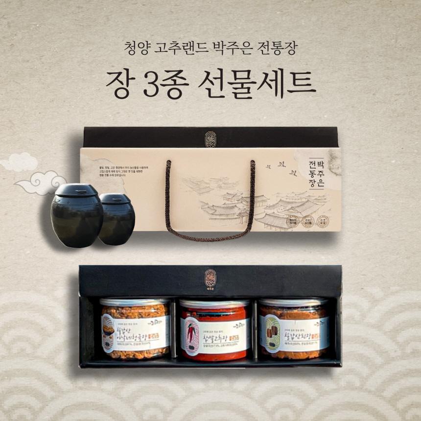 전통장 3종세트 1.5kg(고추장 0.5kg+청국장 0.5kg+된장 0.5kg)