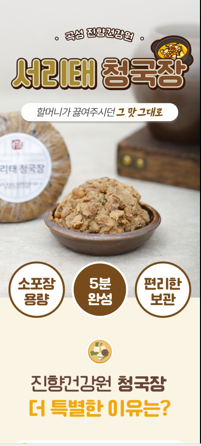 전통 서리태청국장 2kg(0.25kg*8개)