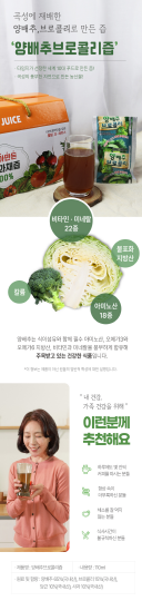 무방부제 원물 양배추브로콜리즙 3.3L(110ml*30봉)