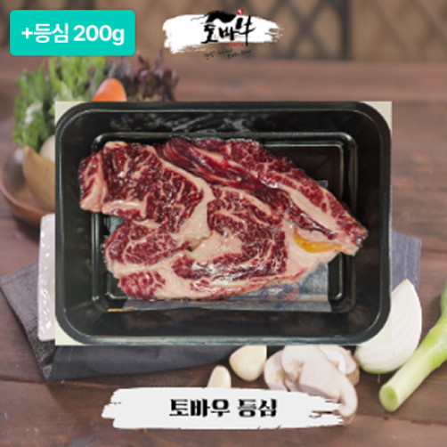 [이벤트] 토바우 한우 등심 500g(300g+200g)