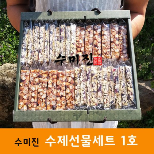 수미진 수제선물세트 1호 1.04kg(오란다 20g*12개+견과강정 40g*20개)