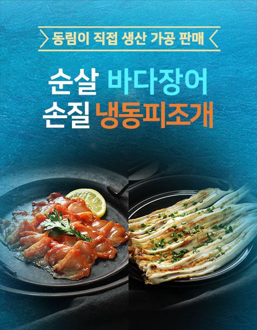국내산 순살장어 피조개 600g(장어 500g+피조개 50미*2팩)