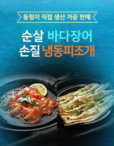 국내산 순살장어 피조개 600g(장어 500g+피조개 50미*2팩)