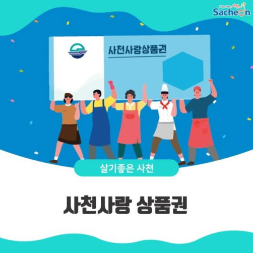 사천사랑상품권 모바일 3만원(1만원*3장)