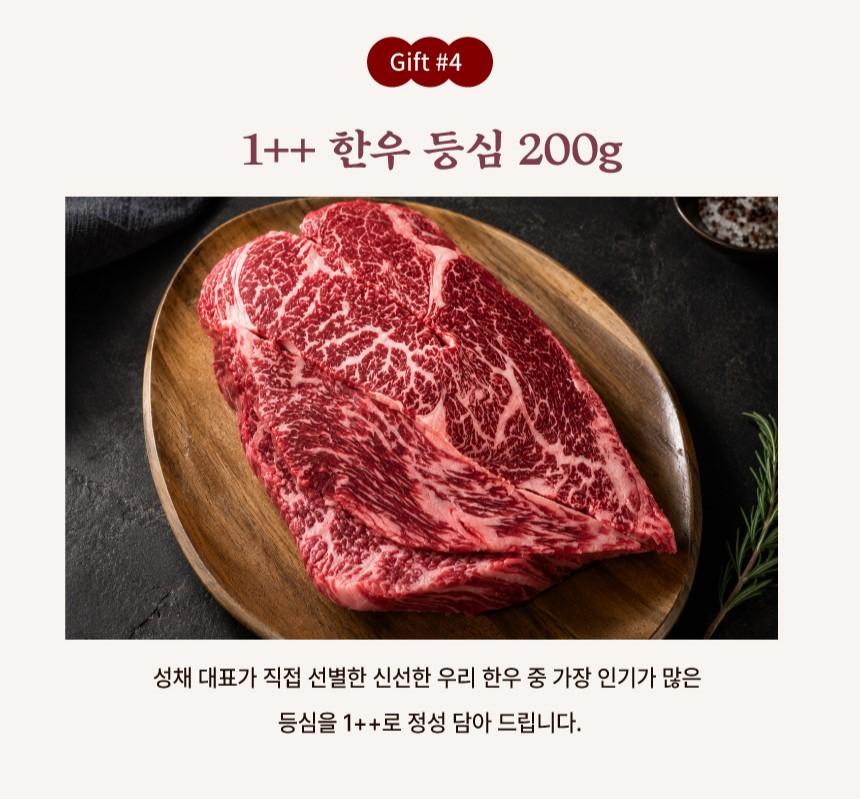 성채숯불구이 1++ 한우 등심 200g