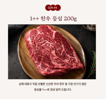 성채숯불구이 1++ 한우 등심 200g