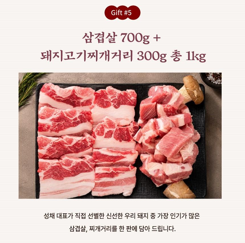 성채숯불구이 한돈 1kg(삼겹살 0.7kg+돼지 찌개용 고기 0.3kg)