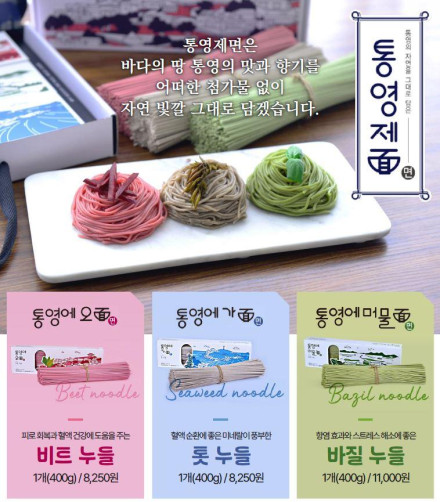 통영제면 3종 세트 1.2kg(비트 0.4kg+톳 0.4kg+바질 0.4kg)
