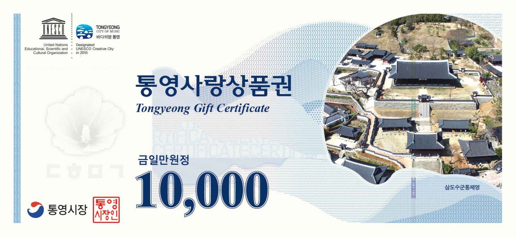 통영사랑상품권 3만원(1만원*3장)