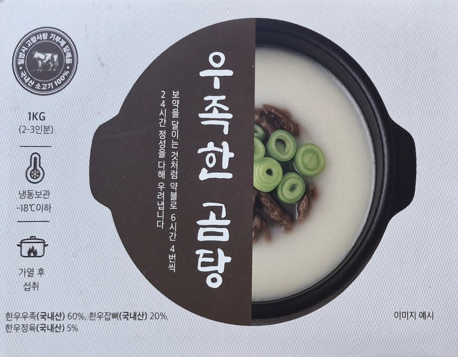 국내산 한우 우족곰탕 3kg(1kg*3팩)