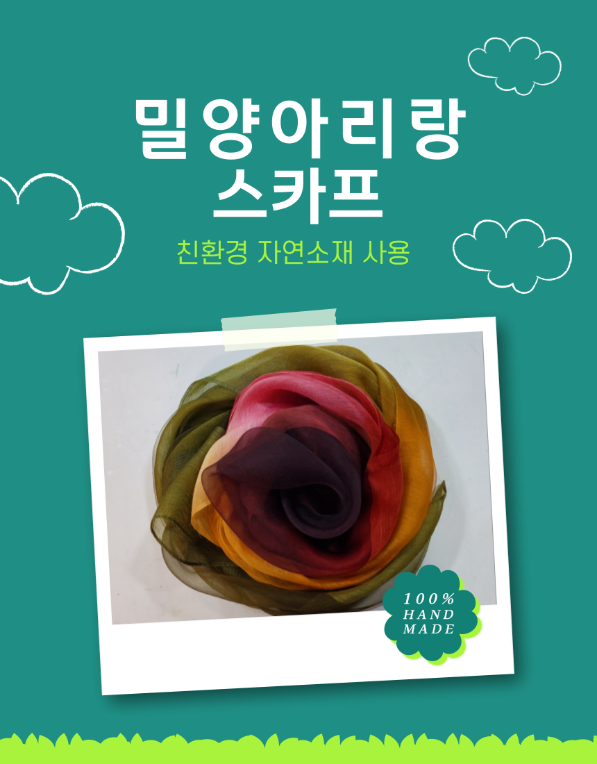 친환경 핸드메이드 밀양 아리랑 스카프