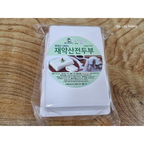 재약산 전두부 2.4kg(300g*8팩)
