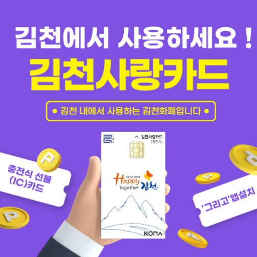 김천사랑카드 3만원