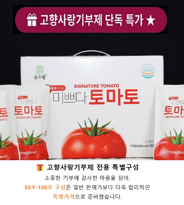 100% 국내산 완숙 토마토즙 5.5L(110ml*50포)