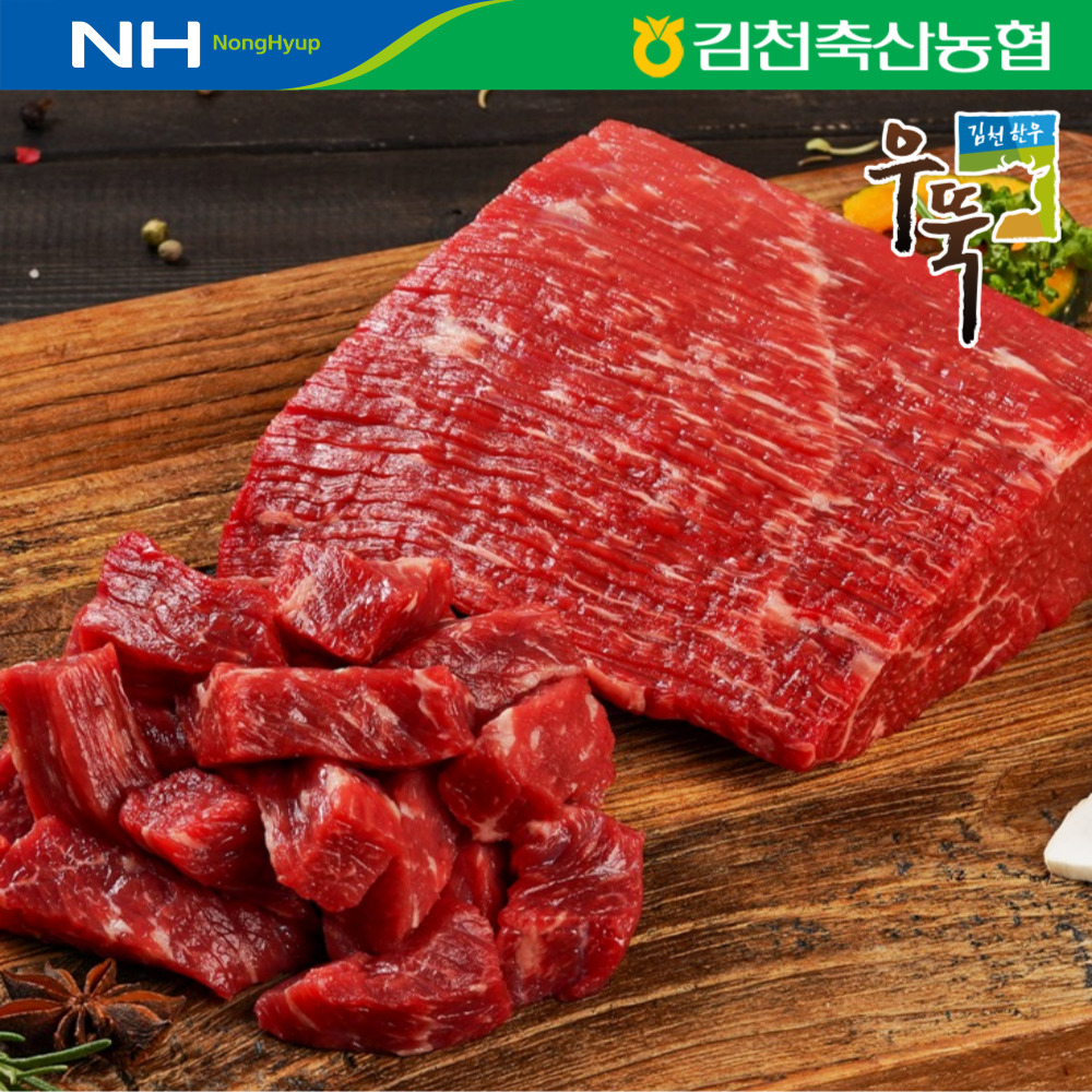 김천축협 1+등급 한우 국거리용 700g 덩어리