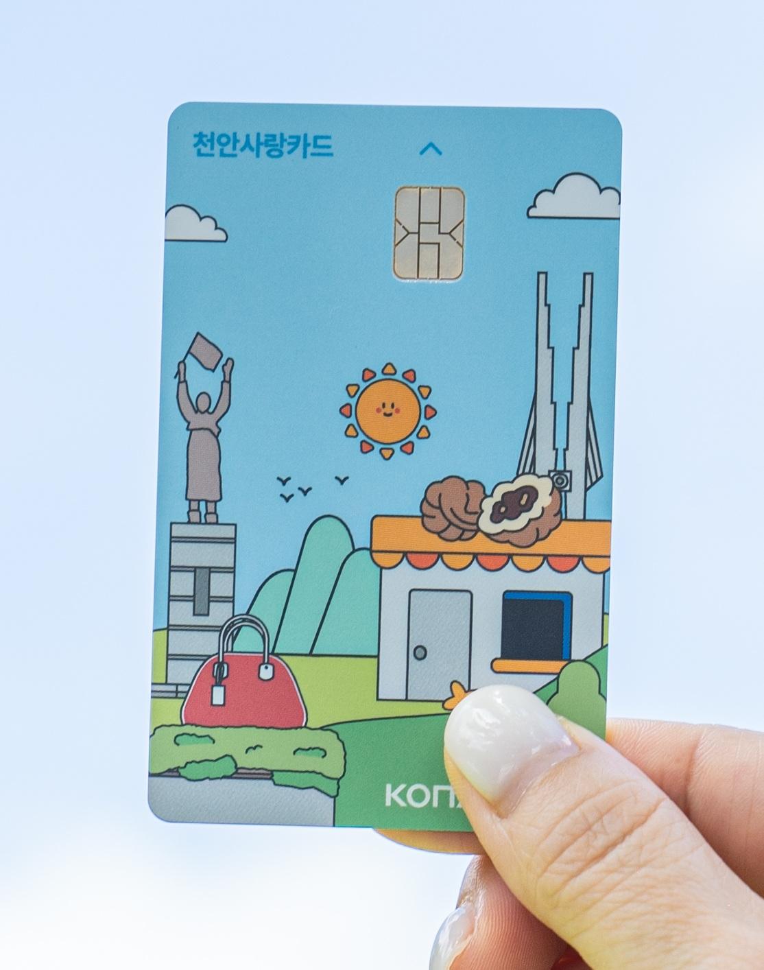 천안 사랑 상품권 3만원