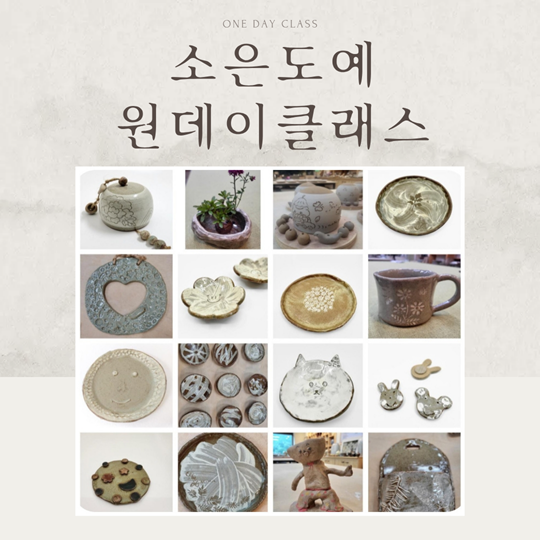 도예 원데이클래스 체험 이용권 3만원