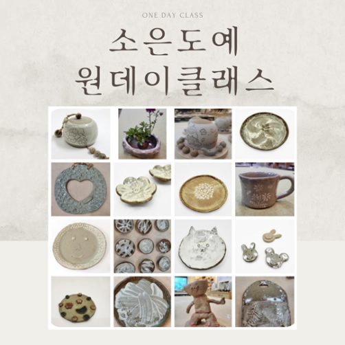 도예 원데이클래스 체험 이용권 3만원