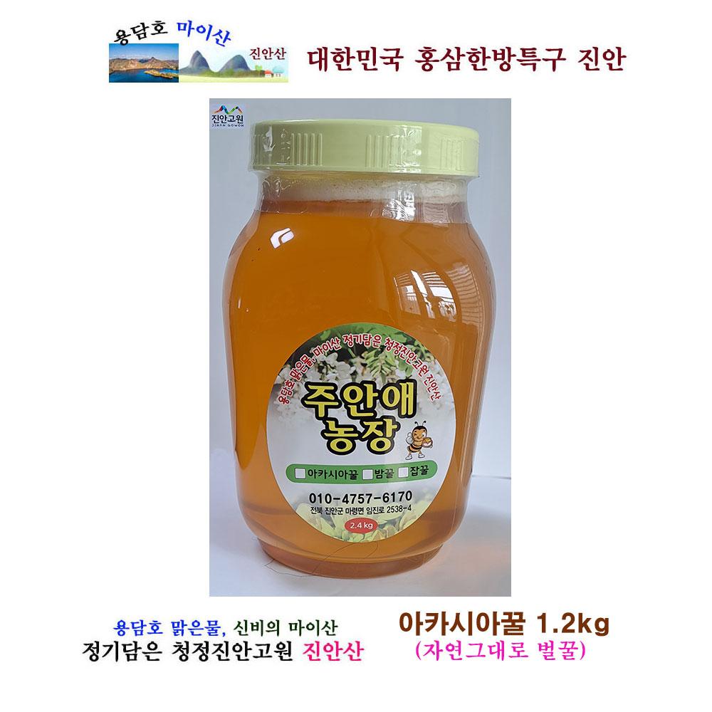 국내산 아카시아꿀 1.2kg