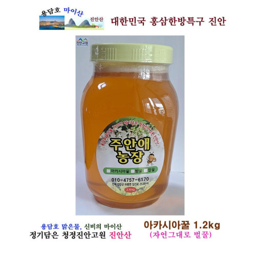 국내산 아카시아꿀 1.2kg
