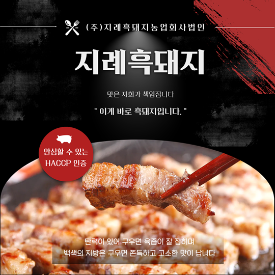 국내산 지례흑돼지 오겹살 900g(450g*2팩)