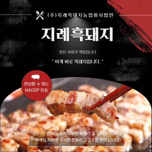 국내산 지례흑돼지 오겹살 900g(450g*2팩)