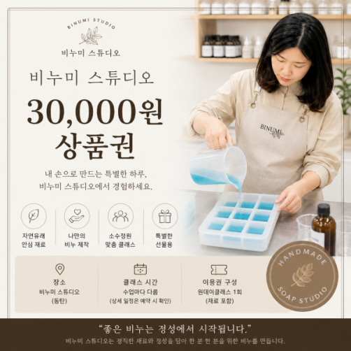 공방 원데이클래스 이용 3만원권