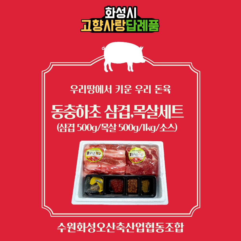 동충하초 한돈 구이 세트 1.2kg(삼겹살 600g+목살 600g)
