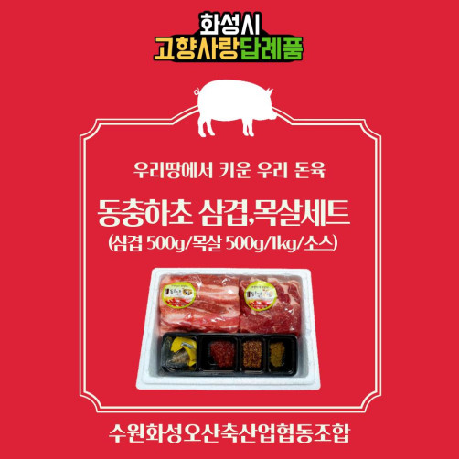 동충하초 한돈 구이 세트 1.2kg(삼겹살 600g+목살 600g)