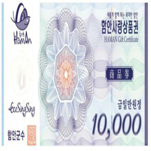 함안사랑상품권 3만원권