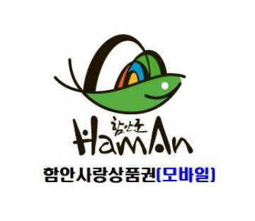 함안사랑상품권(모바일) 3만원권