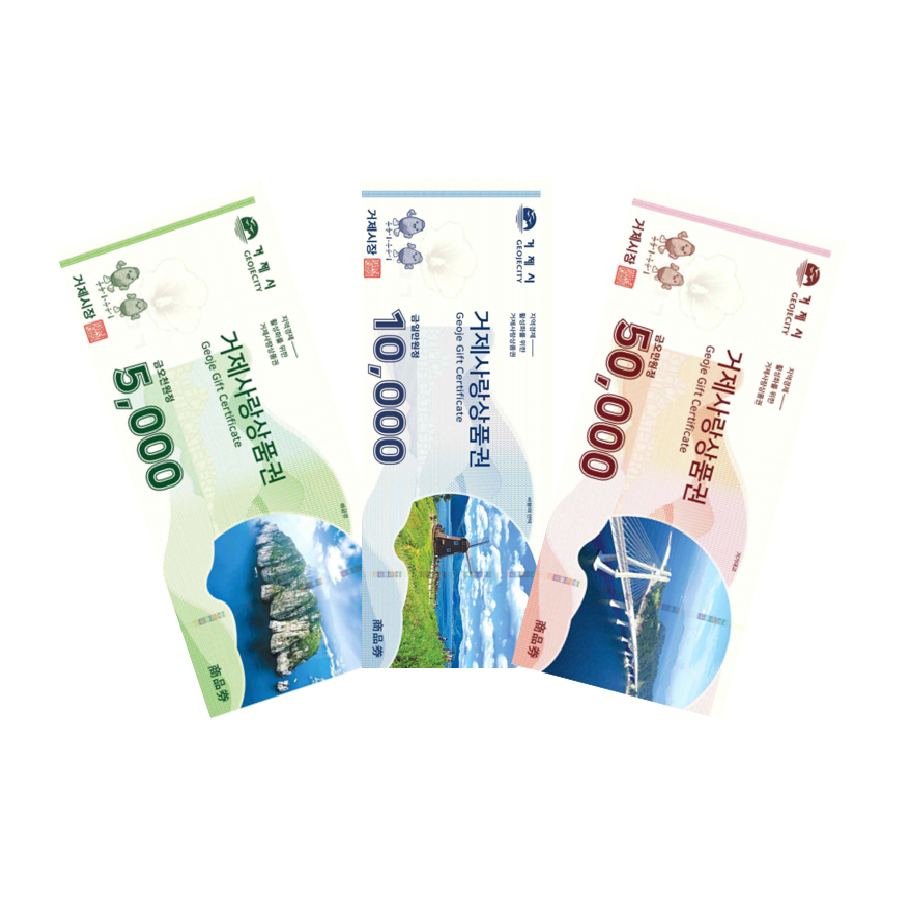 거제사랑상품권 3만원권(1만원권*3매)