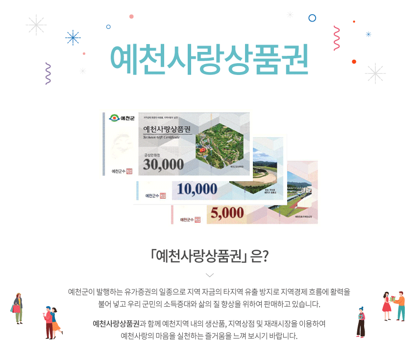 예천 사랑 상품권 3만원