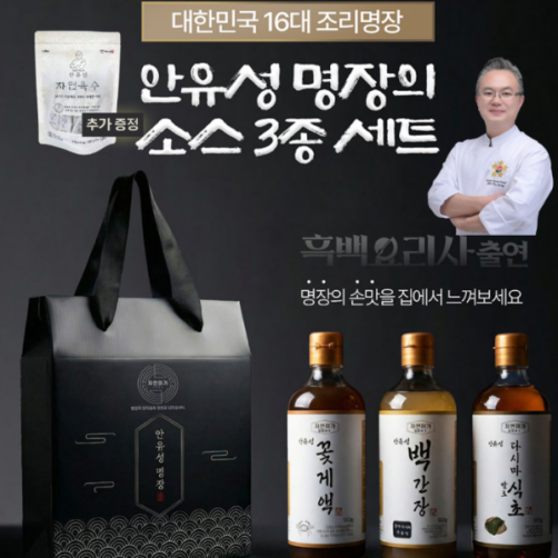 [추석 특선] 흑백요리사 안유성 명장의 비법소스 3종+자연육수 80g