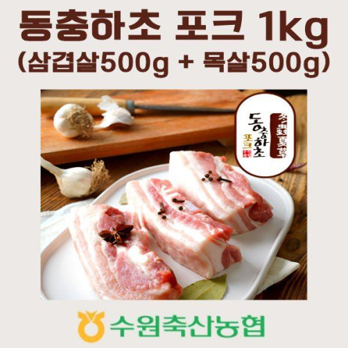 동충하초 한돈 세트 1kg(삼겹살 0.5kg+목살 0.5kg)