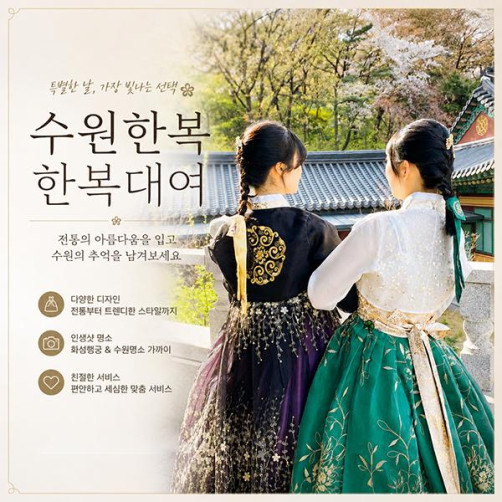 수원화성 행궁동 나들이 한복 대여(1시간 30분)