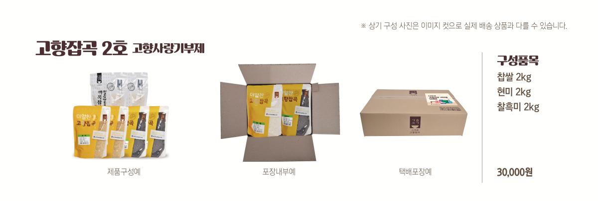 고향잡곡 2호 6kg(찹쌀 2kg+현미 2kg+찰흑미 2kg)