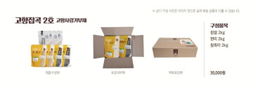 고향잡곡 2호 6kg(찹쌀 2kg+현미 2kg+찰흑미 2kg)