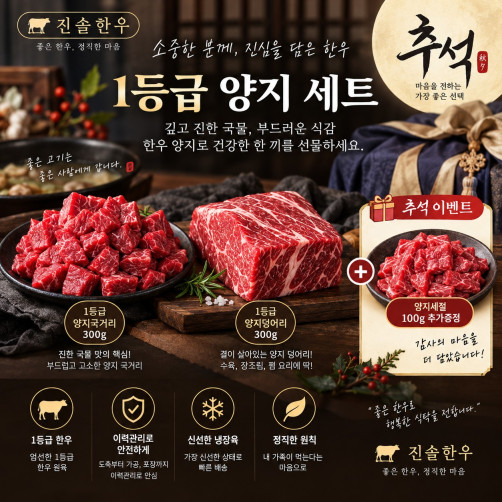 [추석 특선] 한우양지세트 700g(장조림 300g+국거리 300g+100g)