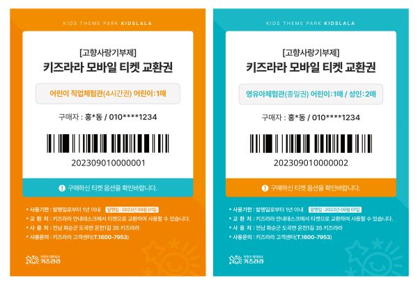 키즈라라 어린이 직업체험관 어린이 1인 이용권
