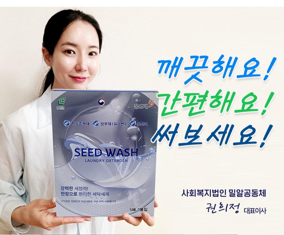 찬물에도 잘 녹는 세탁세제 씨드워시(5매 3봉 대 5곽+5매 소 1곽)